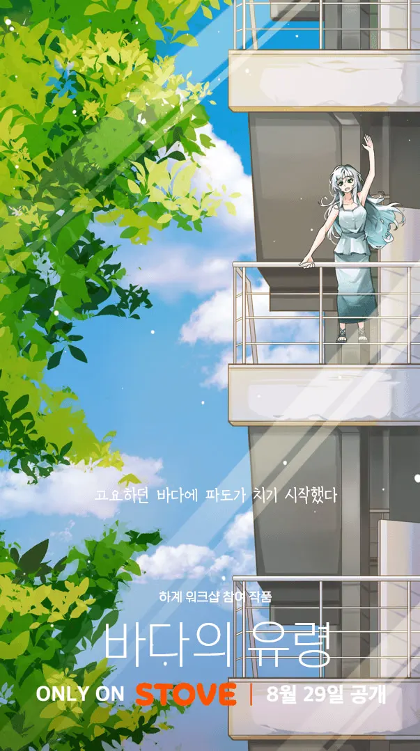 바다의 유령