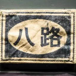 天命人