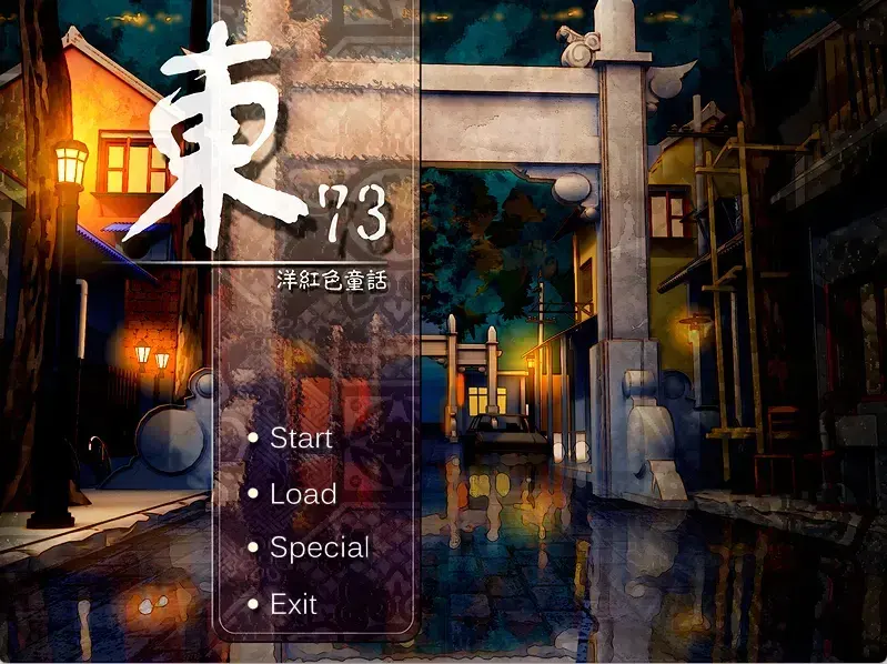 东73:洋红色童话