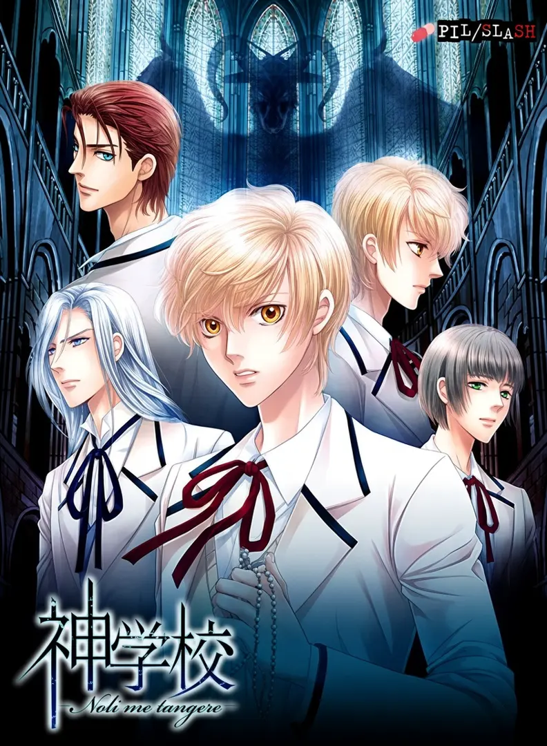 神学校-Noli me tangere-