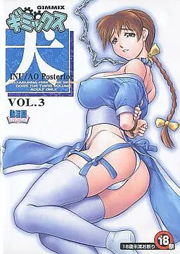 ギミックス犬-Vol.3-