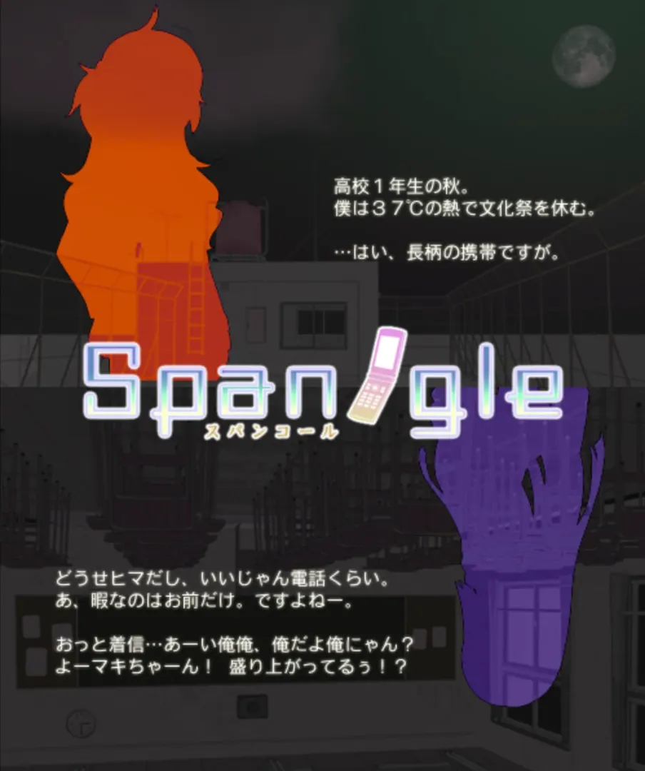 Spangle