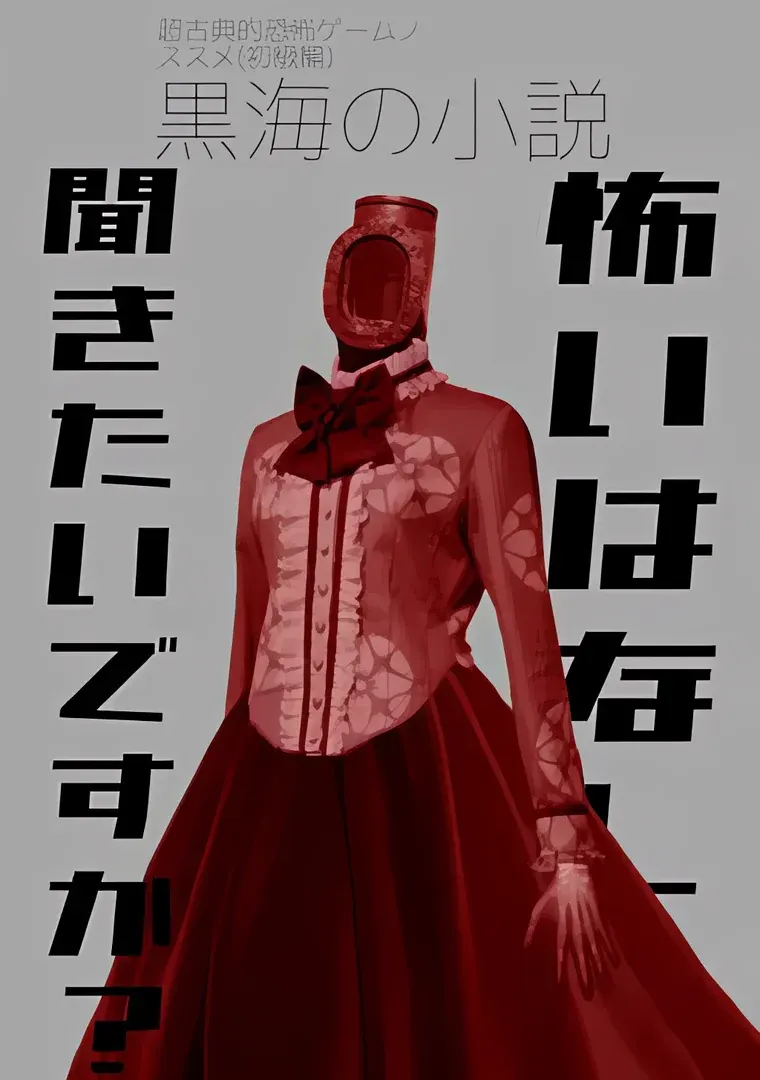 黑海的小说