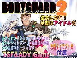 Bodyguard2