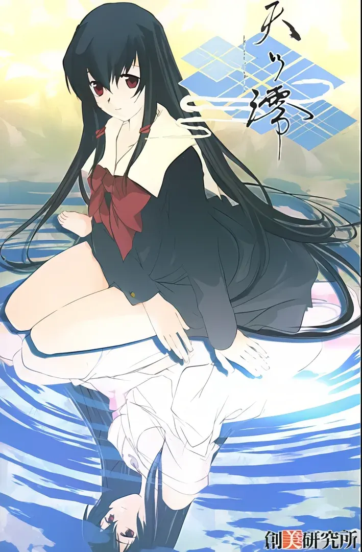 天ツ澪-あまつみよ-