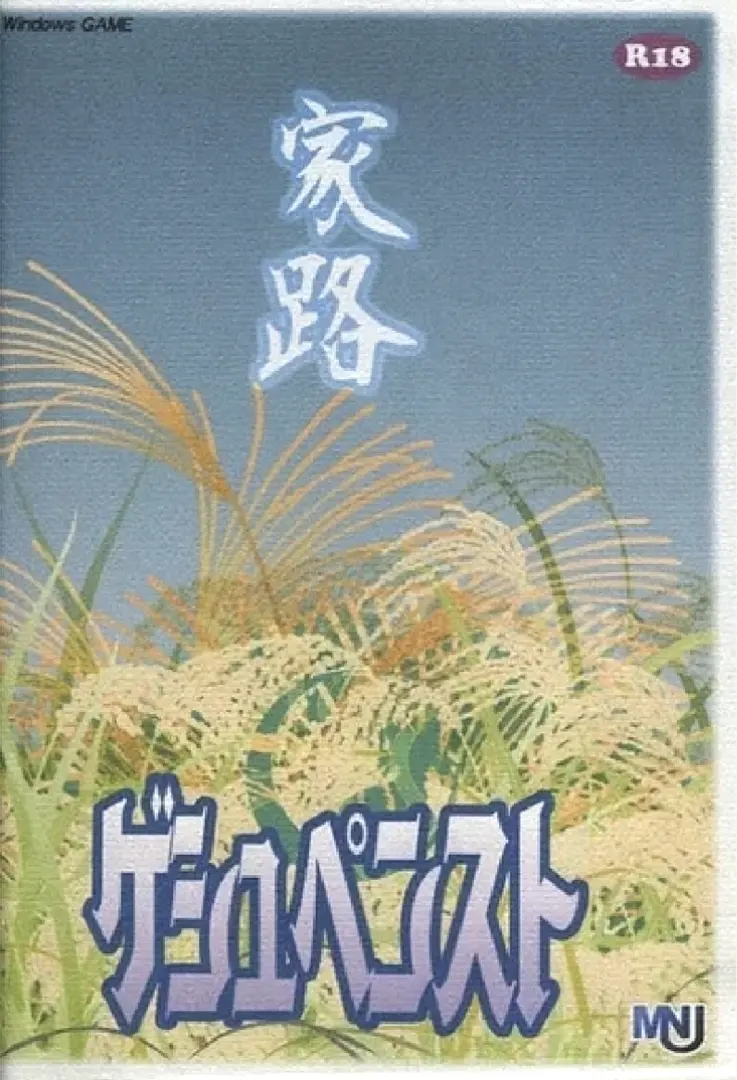 幽灵 -归途-