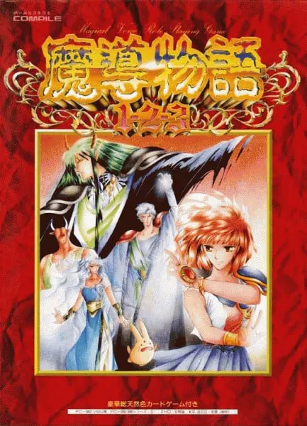 魔導物語1-2-3