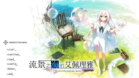 流景之海的艾佩理雅