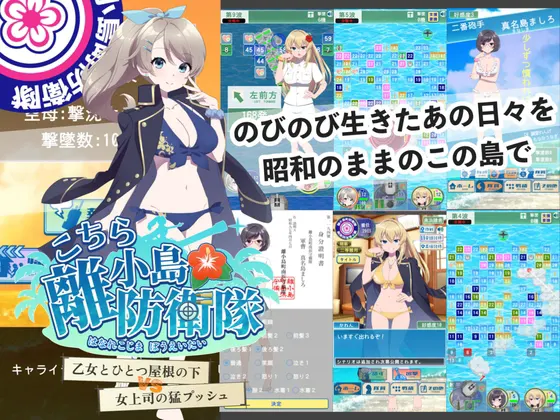 こちら離小島防衛隊 乙女とひとつ屋根の下 VS 女上司の猛プッシュ - 角度が命の爽快Brickシューター