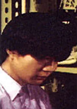 荒井 昭二