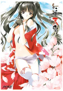 紅蓮天衝－修羅－
