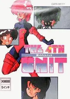 第4のユニット
