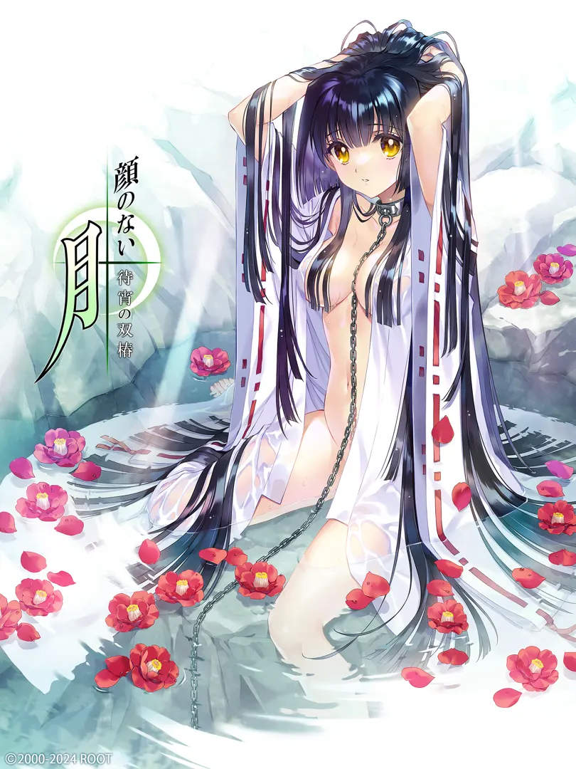 无颜之月-待宵的双椿-