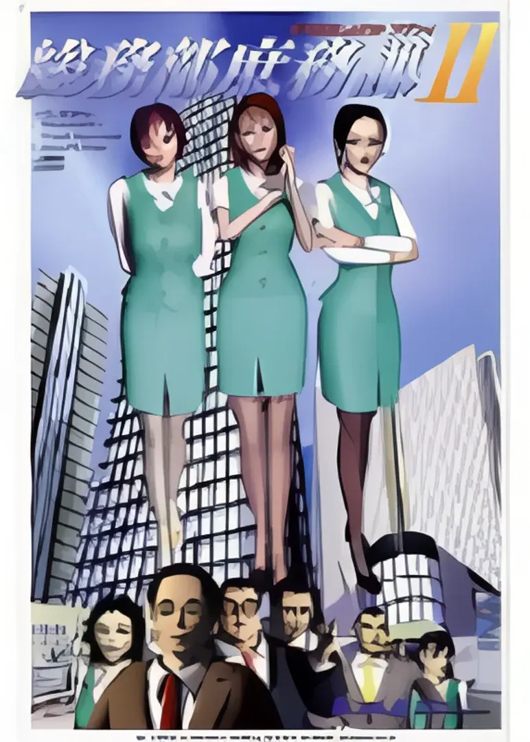 総務部庶務課II