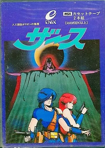 ザース 人工頭脳オリオンの奪還
