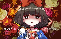 白雪姫の子