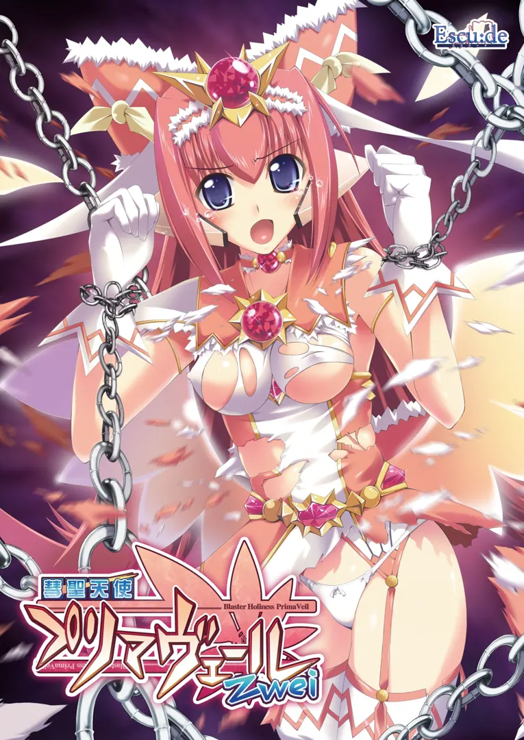 彗聖天使プリマヴェールZwei