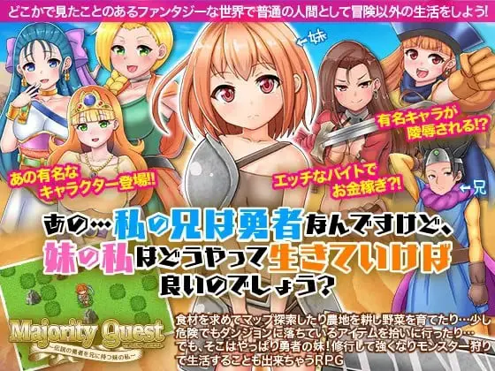 あの…私の兄は勇者なんですけど、妹の私はどうやって生きていけば良いのでしょう?