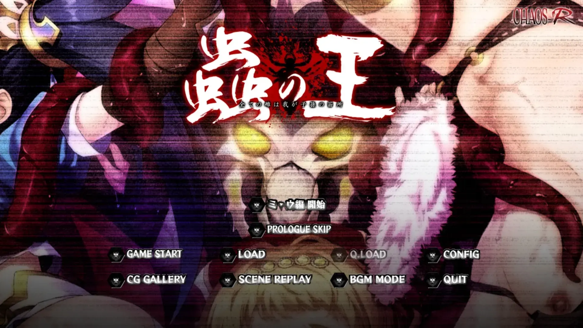 蟲の王~全テノ雌ハ我ガ子孫ノ苗床~