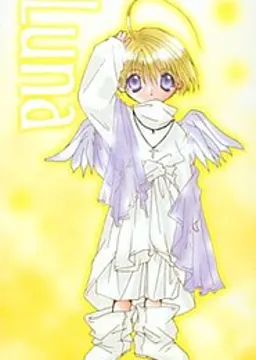 ルナ
