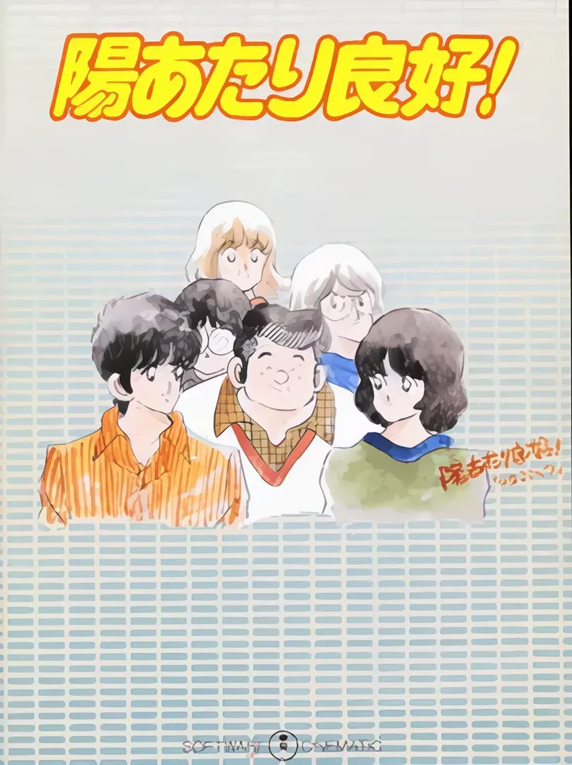陽あたり良好！