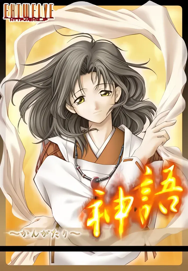神语 ～代神传谕～