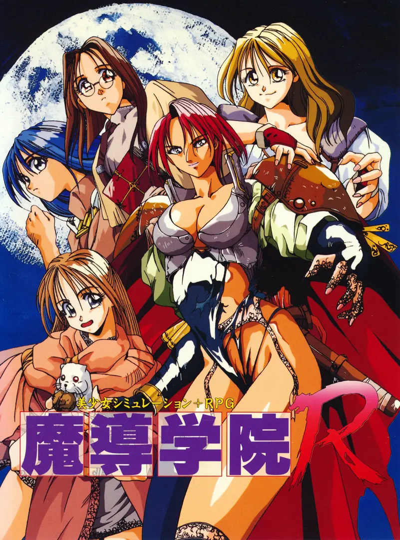 魔導学院Ｒ