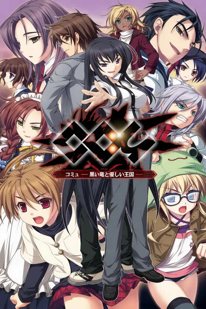 Co:μ-黑龙与温柔的王国-