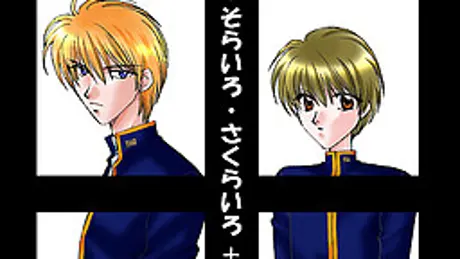 そらいろ・さくらいろ