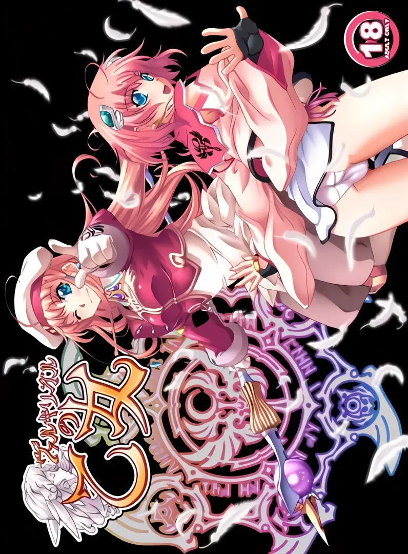 ヴァルキリオルの乙女