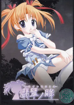 翡翠ノ眸