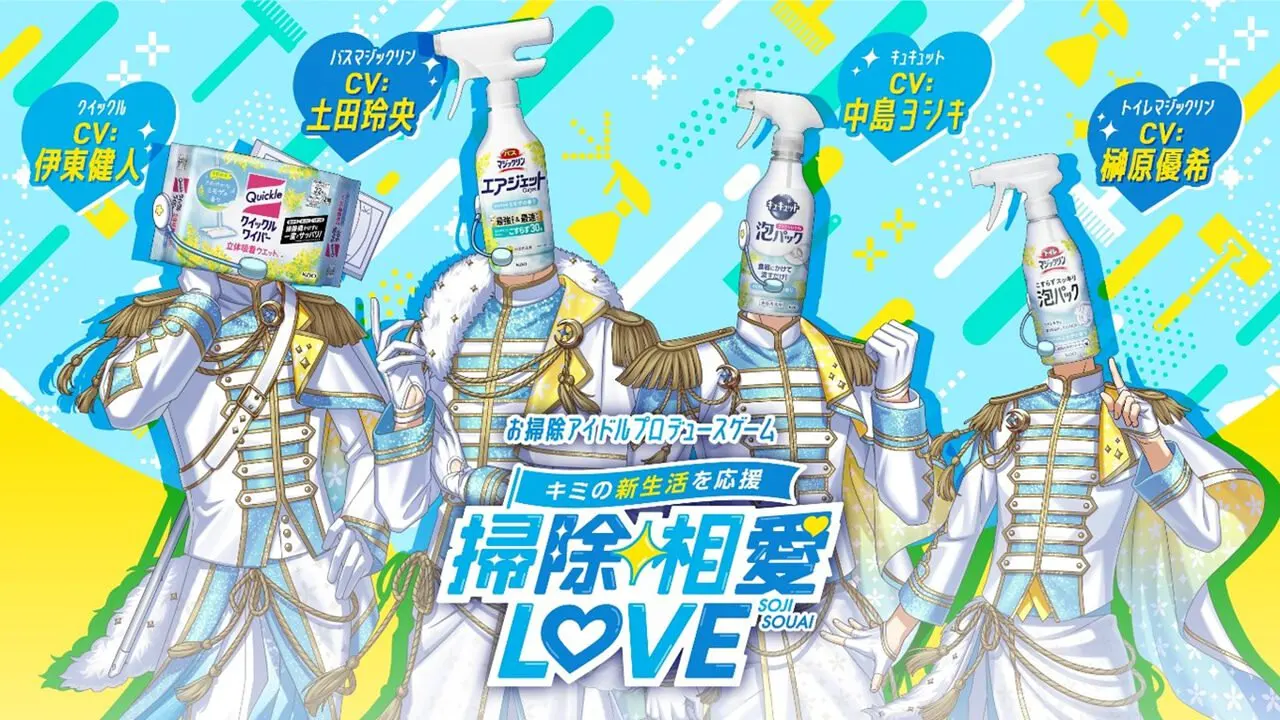 掃除相愛LOVE