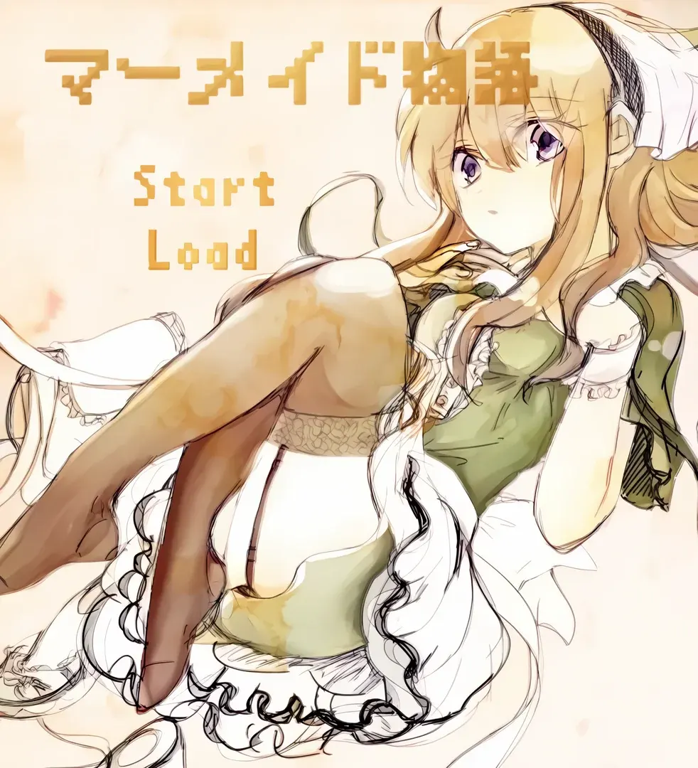 マーメイド物語