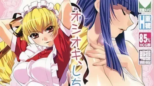 オシオキSweetie～恋するお姉さんはウラハラです～