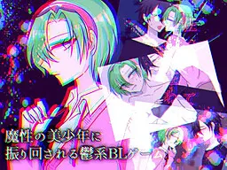 狂い狂って狂わせて~Encore~