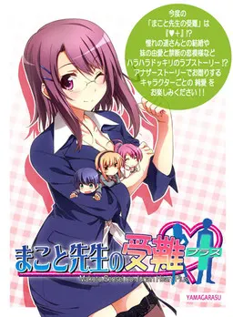 まこと先生の受難 ハートプラス
