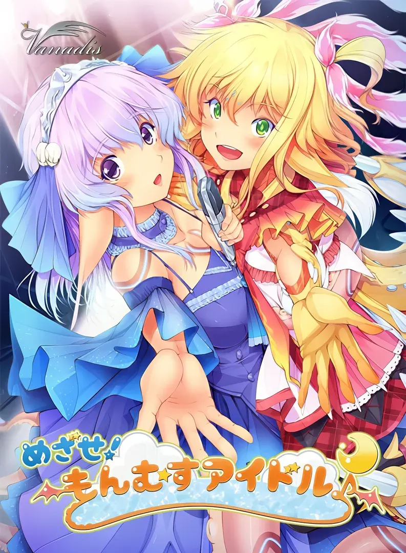 めざせ! もんむすアイドル♪