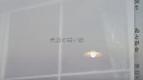 気味の悪い家