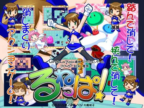 るねっぱ!