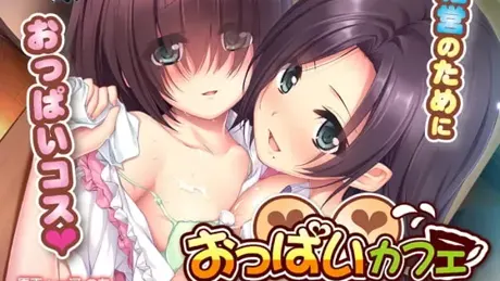 おっぱいカフェ ～母娘でコスちち～