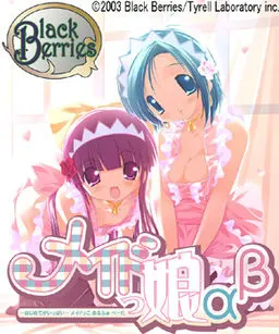 はじめてがいっぱい~メイドっ娘αβ~