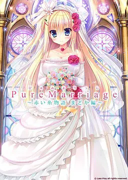 Pure Marriage ~红线物语圆华篇~