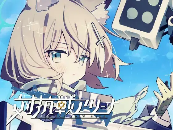 対抗戦アリーナ