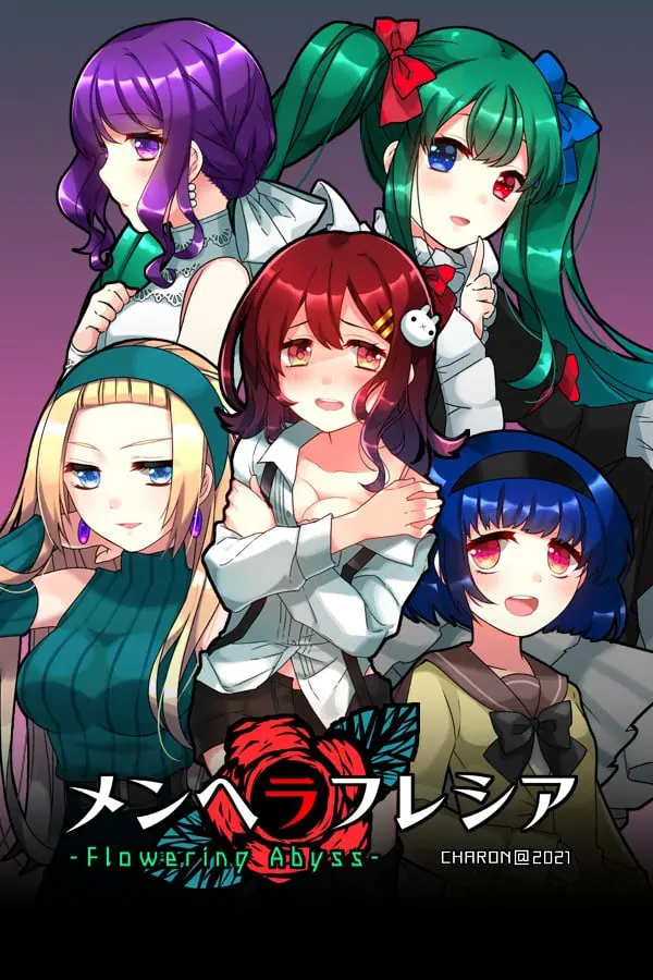 メンヘラフレシア　フラワリングアビス