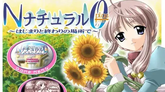 NaturalZero+ ~はじまりと終わりの場所で~