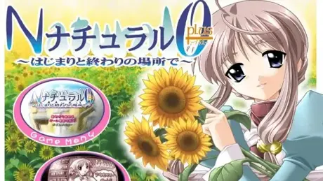 NaturalZero+ ～はじまりと終わりの場所で～