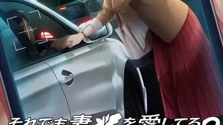 それでも妻を愛してる２-女教師妻・茉莉花の場合-
