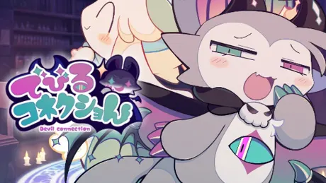 でびるコネクショん でびネコ♡エディショん