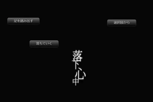 落下心中
