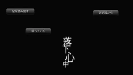 落下心中